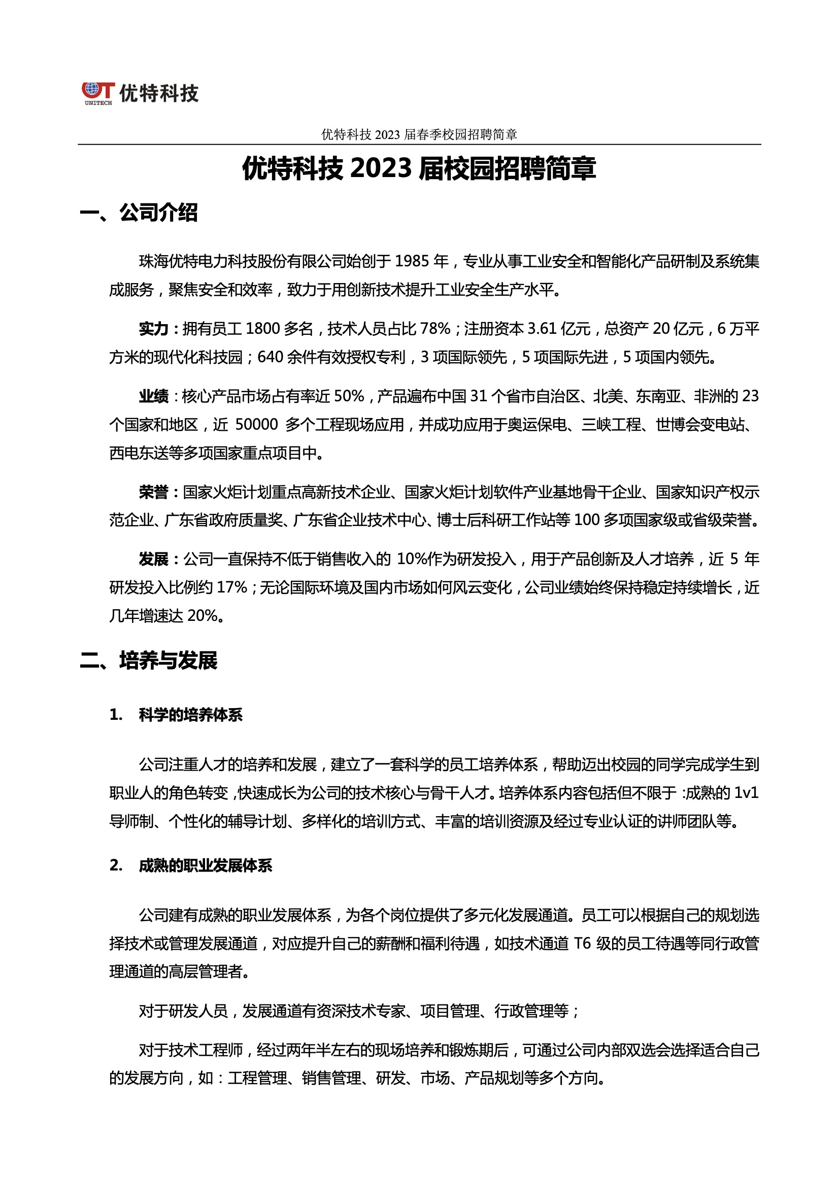 优特科技2023春招简章11.jpg