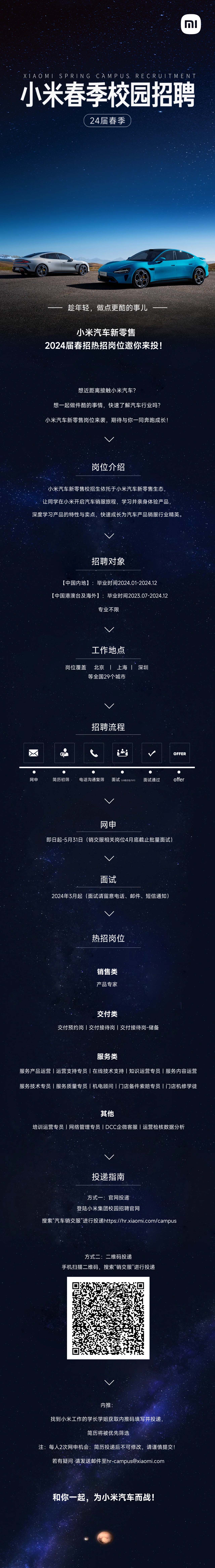 小米汽车春季校园招聘.jpg